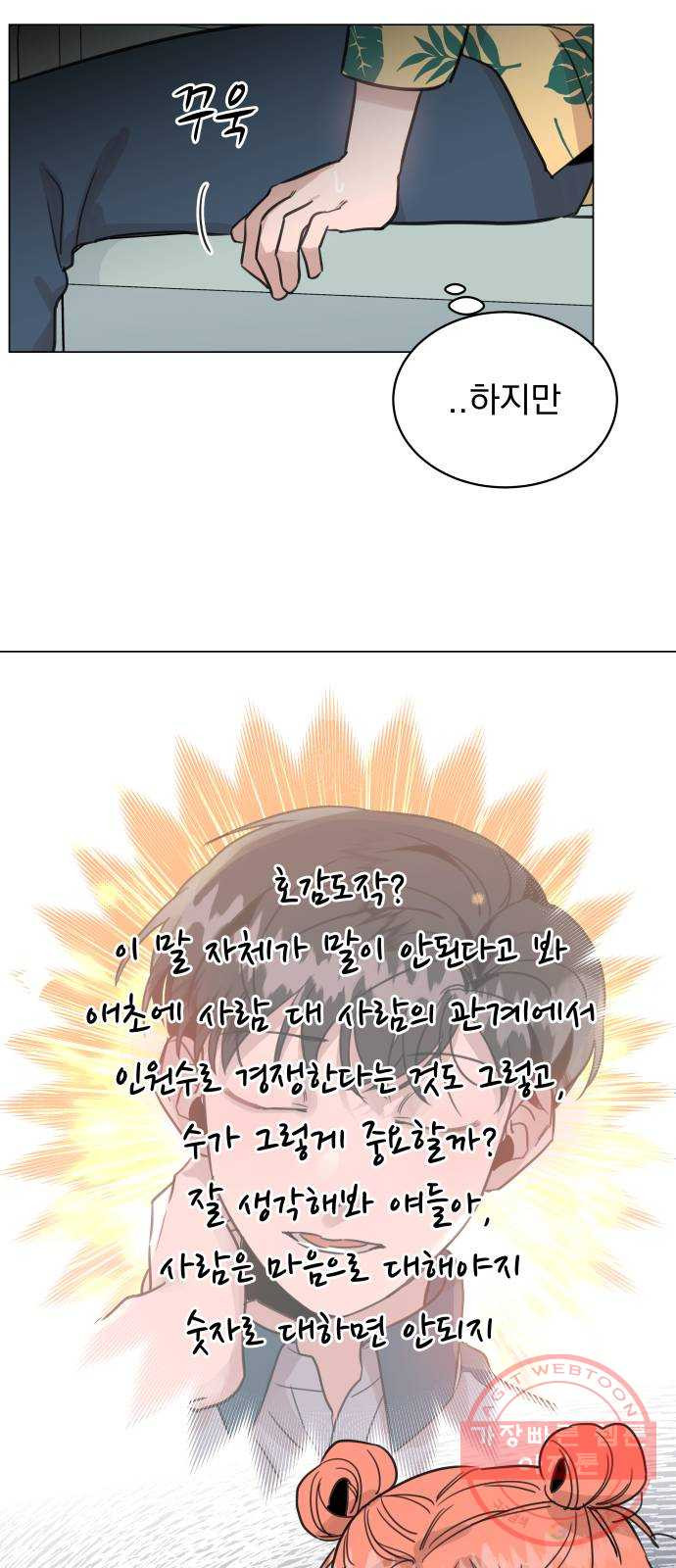 찐:종합게임동아리 45화 - 웹툰 이미지 24