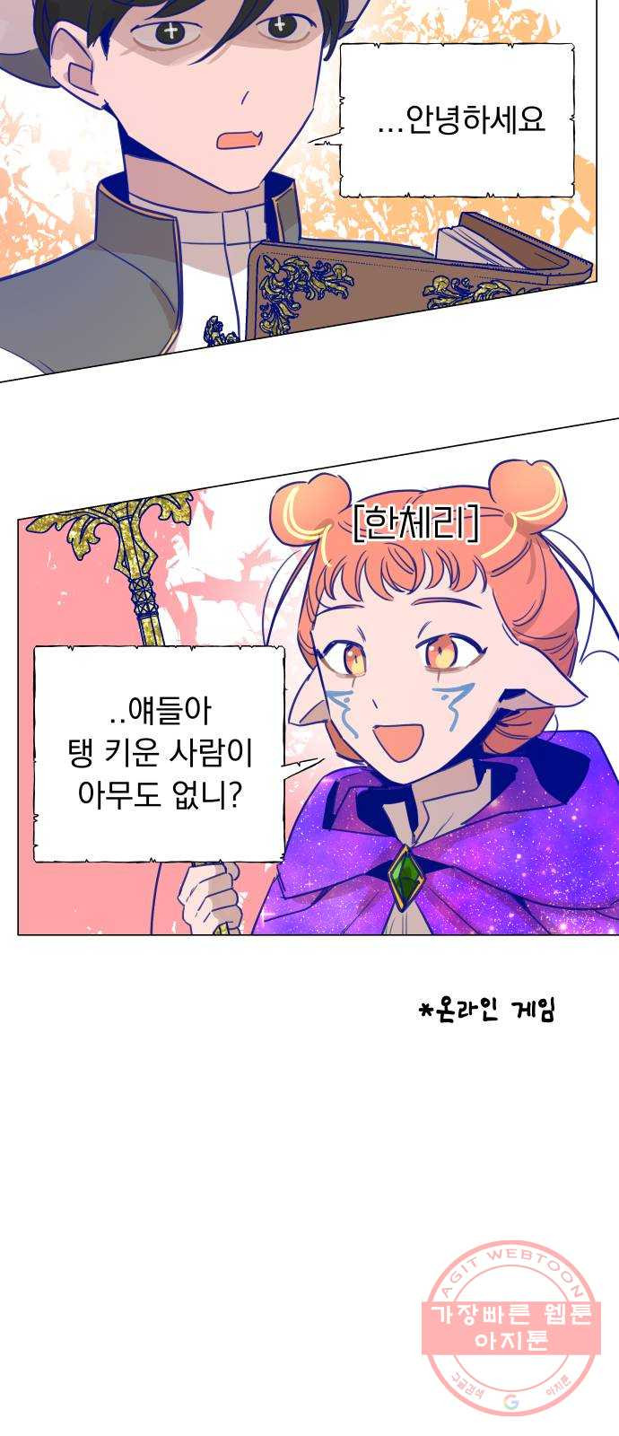 찐:종합게임동아리 45화 - 웹툰 이미지 29