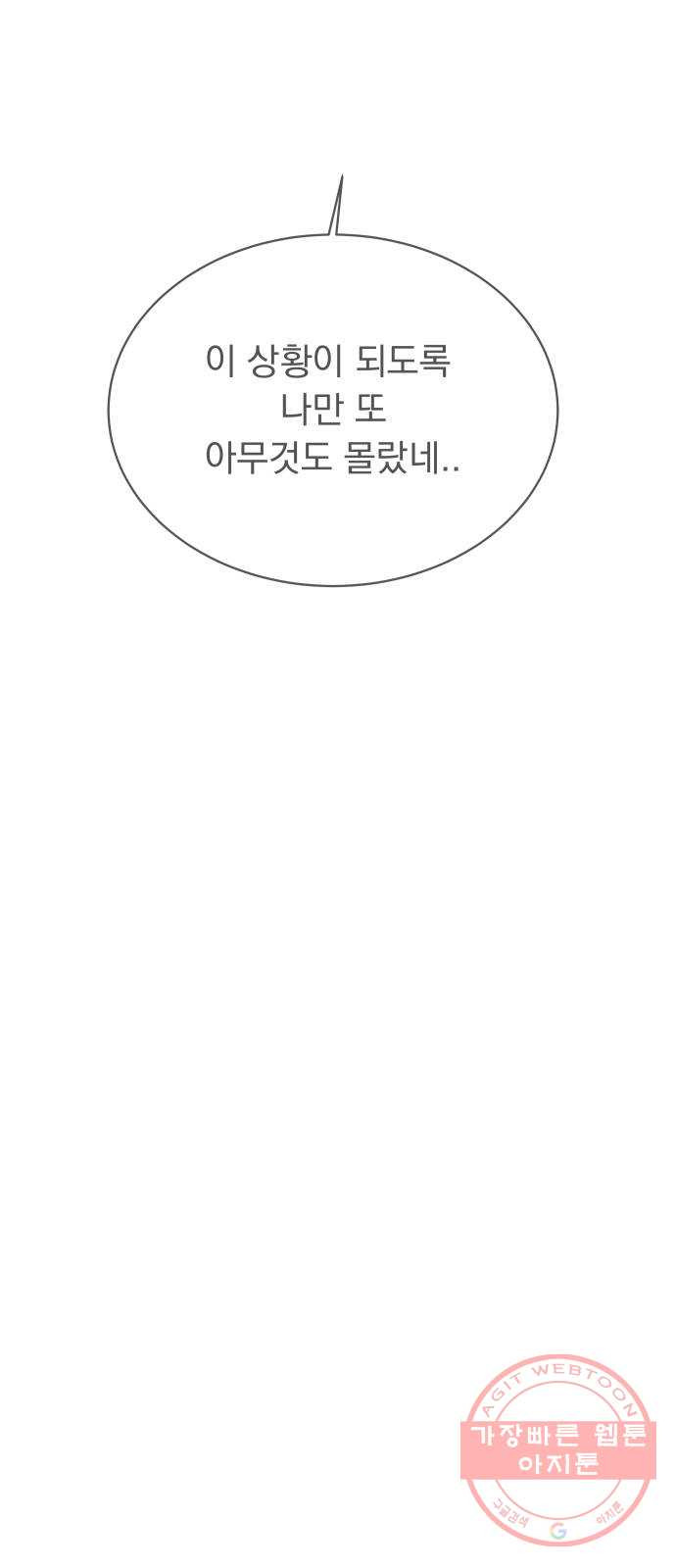 찐:종합게임동아리 45화 - 웹툰 이미지 48