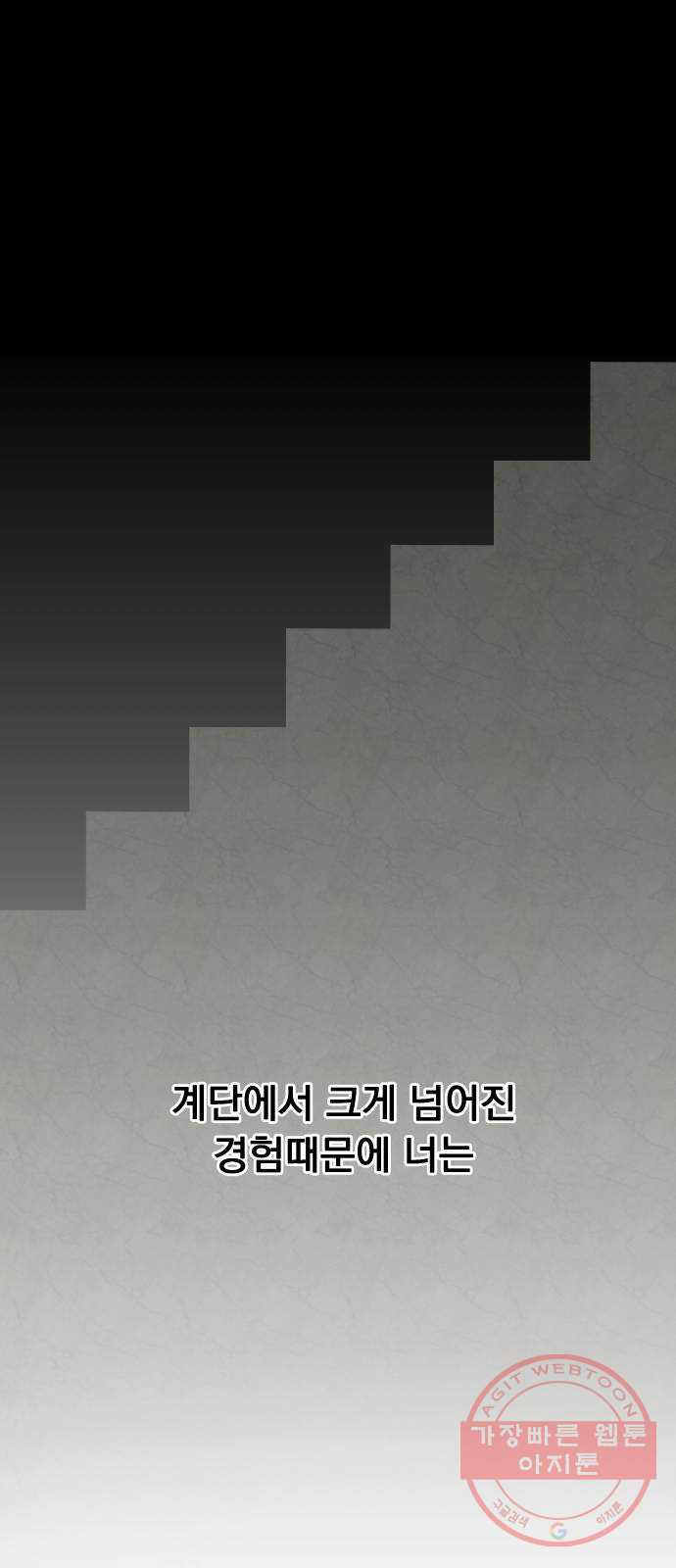 찐:종합게임동아리 45화 - 웹툰 이미지 53