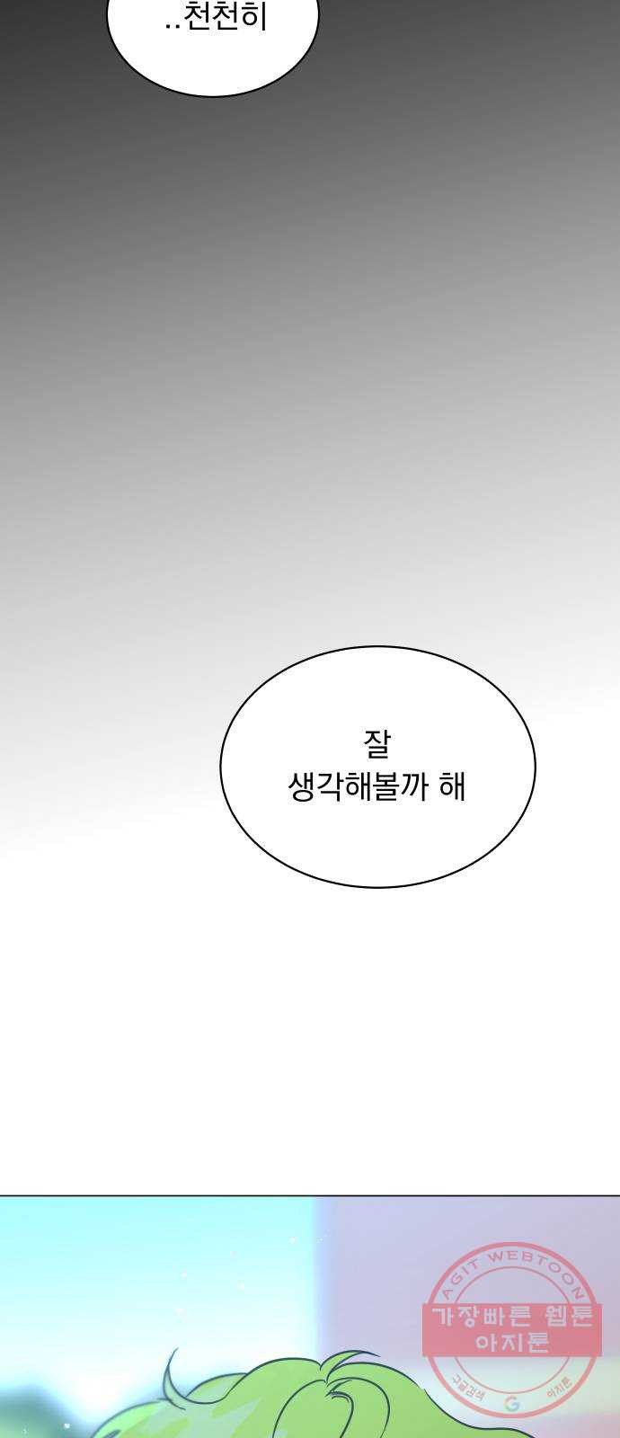 찐:종합게임동아리 45화 - 웹툰 이미지 71