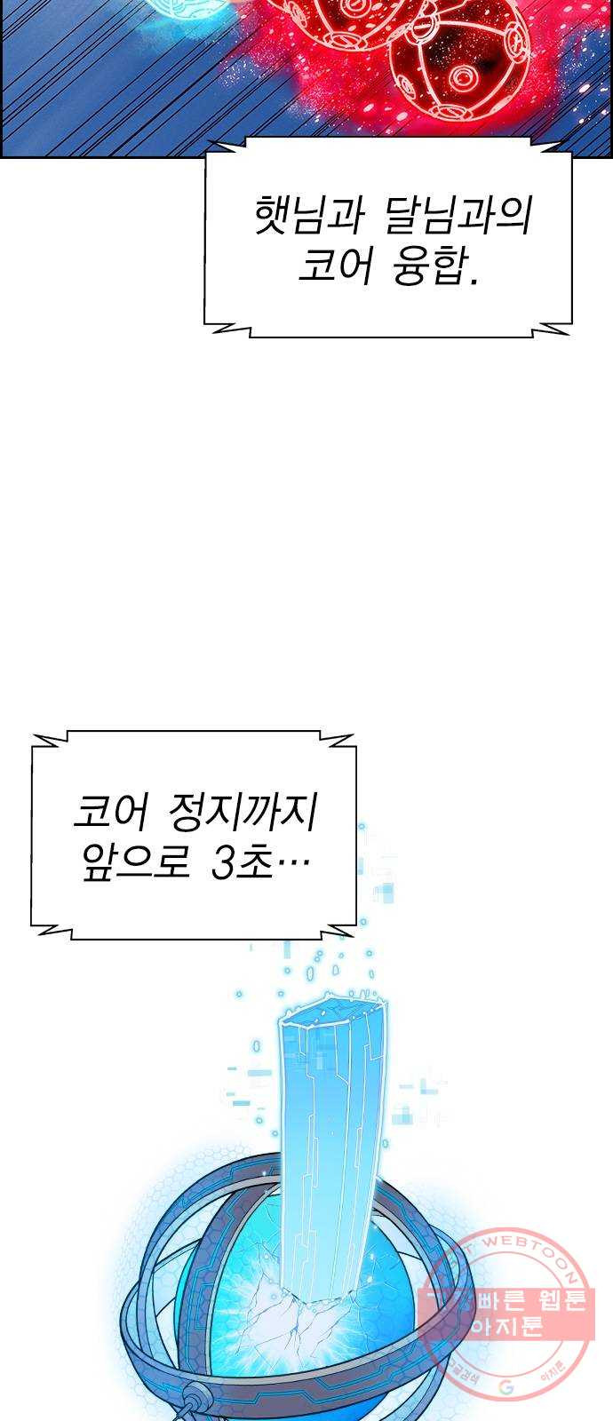 하우스키퍼 시즌2 51화 - 웹툰 이미지 24