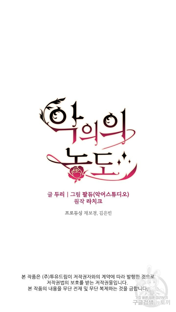 악의의 농도 25화 - 웹툰 이미지 63