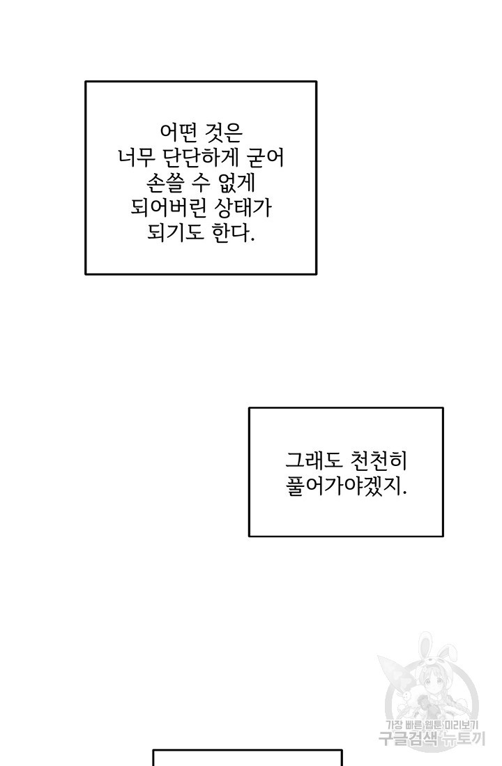 부적절한 신입사원 21화 - 웹툰 이미지 12