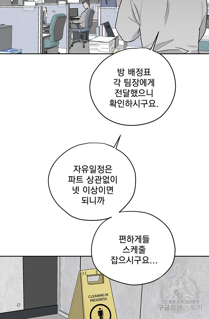 부적절한 신입사원 21화 - 웹툰 이미지 17