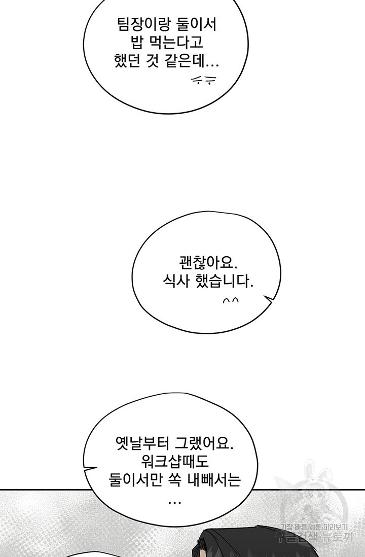 부적절한 신입사원 21화 - 웹툰 이미지 42