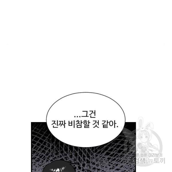 짝사랑의 마침표 4화 - 웹툰 이미지 106