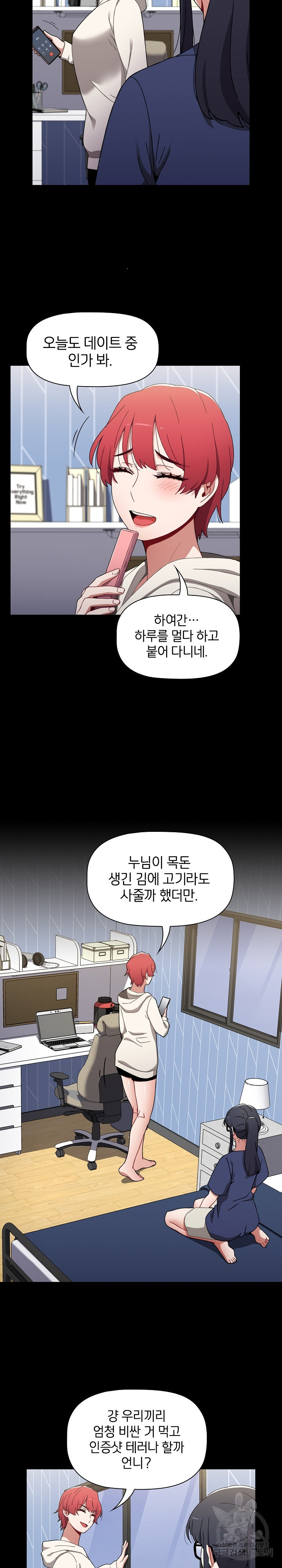 자취방 누나들 19화 - 웹툰 이미지 10