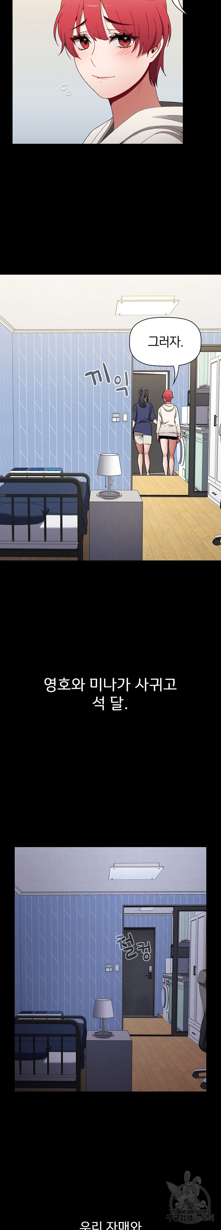 자취방 누나들 19화 - 웹툰 이미지 13