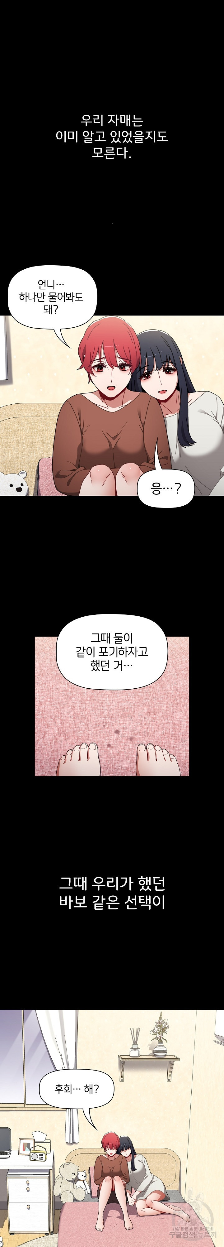 자취방 누나들 19화 - 웹툰 이미지 19