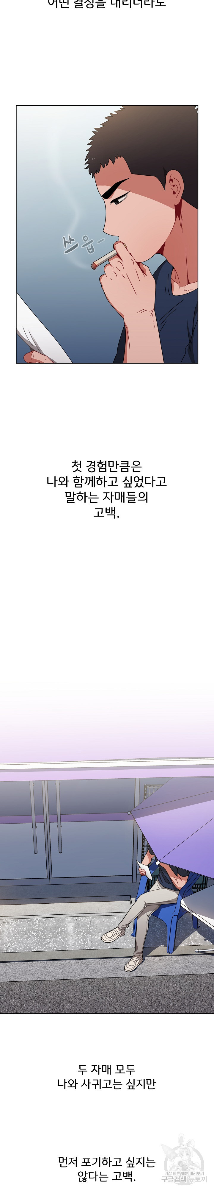 자취방 누나들 19화 - 웹툰 이미지 28