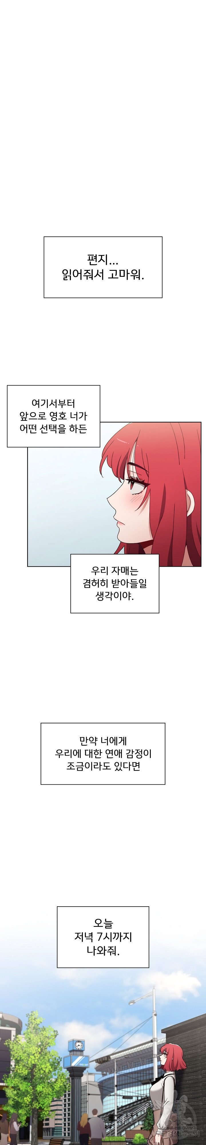 자취방 누나들 19화 - 웹툰 이미지 29