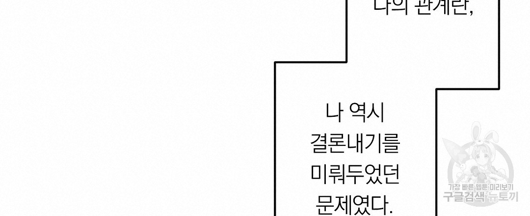 천둥구름 비바람 38화 - 웹툰 이미지 72