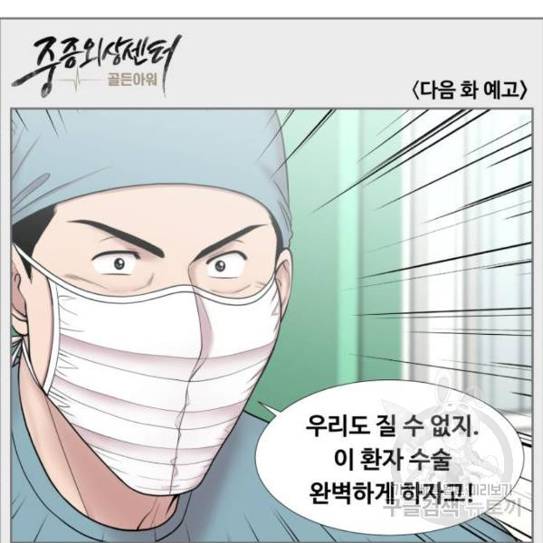 중증외상센터 : 골든 아워 2부 41화 - 웹툰 이미지 97