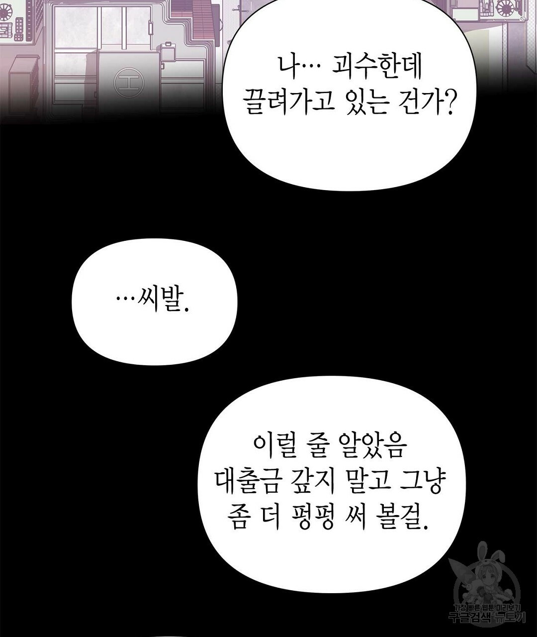 B급 가이드 27화 - 웹툰 이미지 39