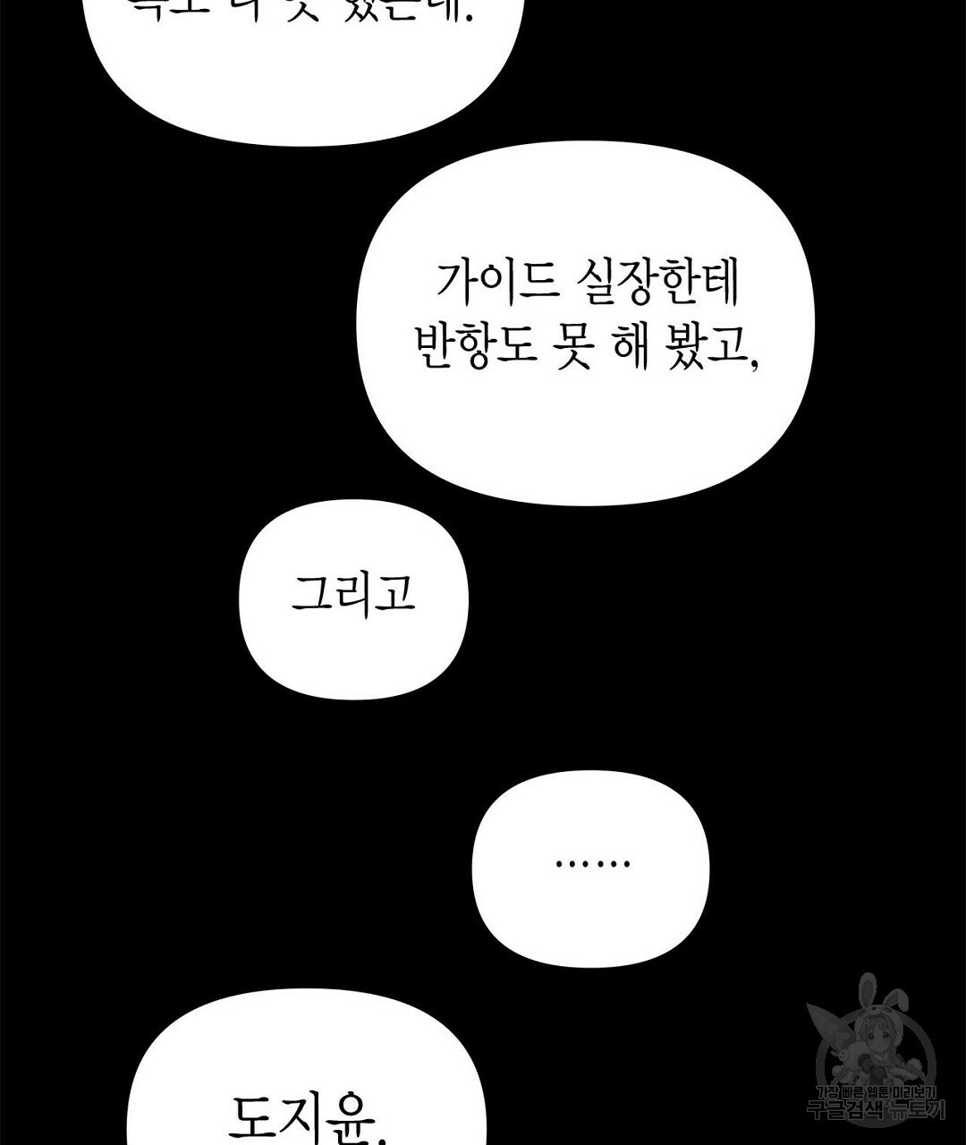 B급 가이드 27화 - 웹툰 이미지 41