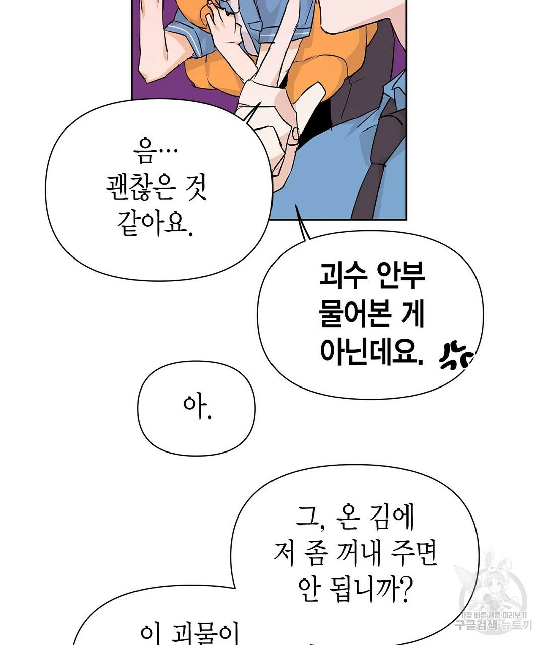 B급 가이드 27화 - 웹툰 이미지 53