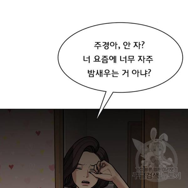 여신강림 197화 - 웹툰 이미지 52