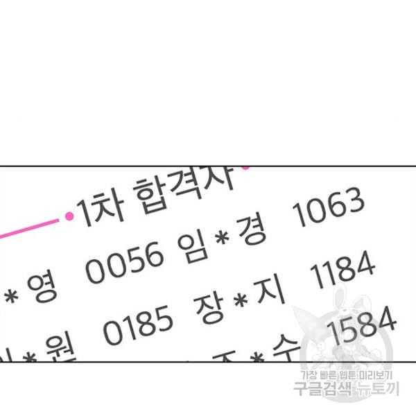 여신강림 197화 - 웹툰 이미지 58