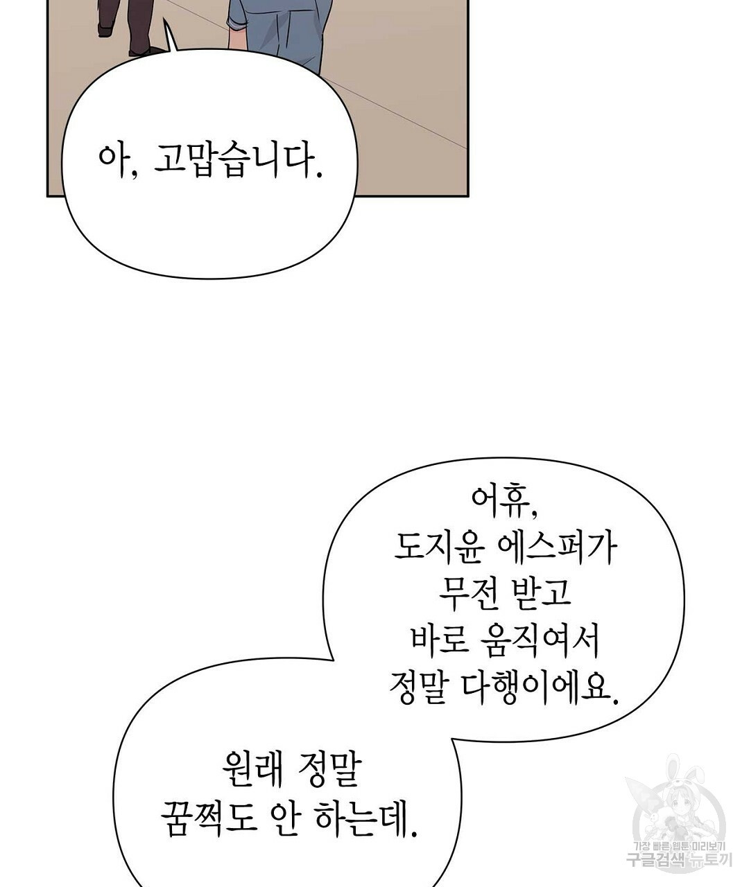 B급 가이드 27화 - 웹툰 이미지 113