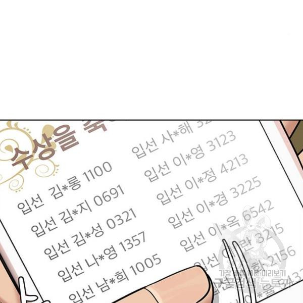 여신강림 197화 - 웹툰 이미지 140