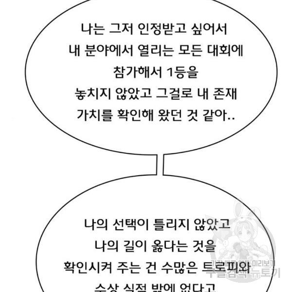 여신강림 197화 - 웹툰 이미지 222