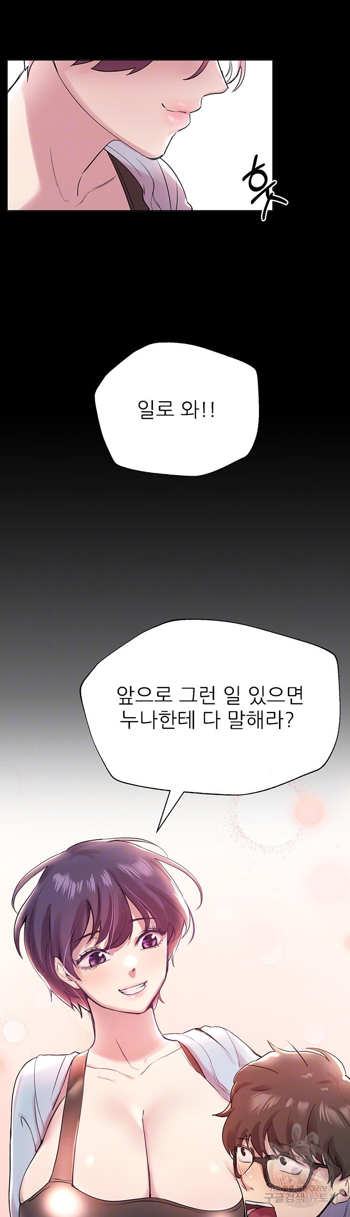 누나의 친구들 5화 - 웹툰 이미지 9