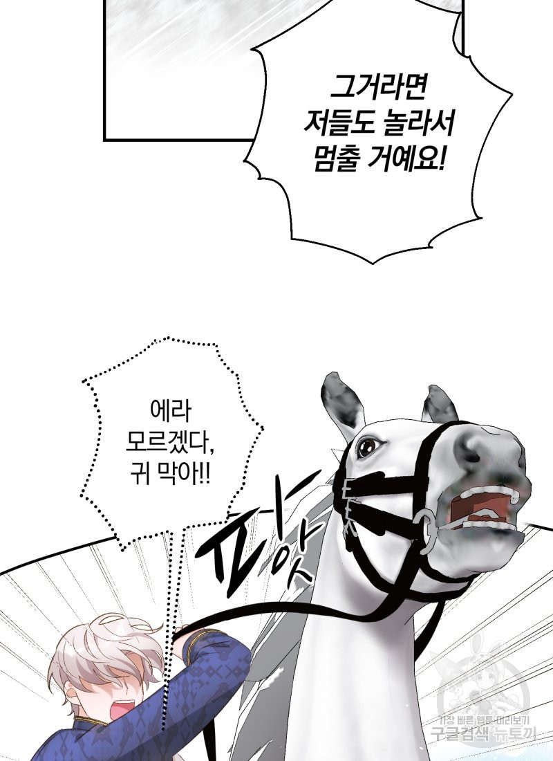 흰 족제비 양에게 죽음을! 13화 - 웹툰 이미지 43