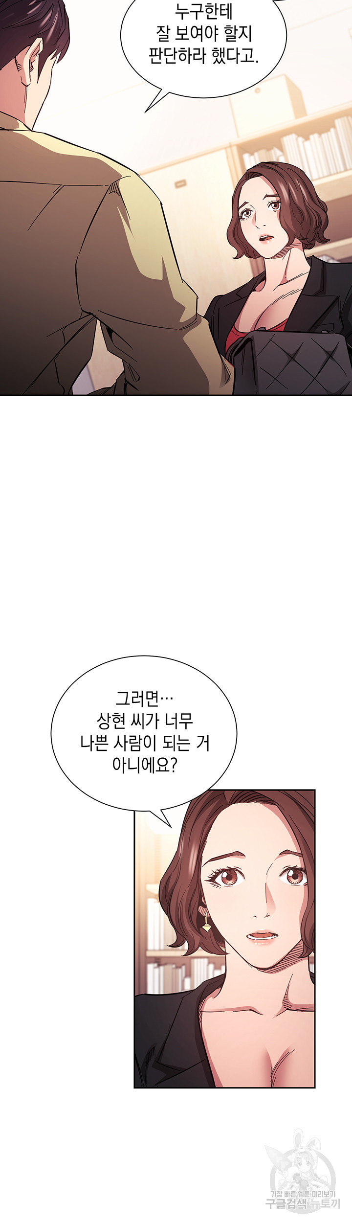 친구 엄마 68화 - 웹툰 이미지 33