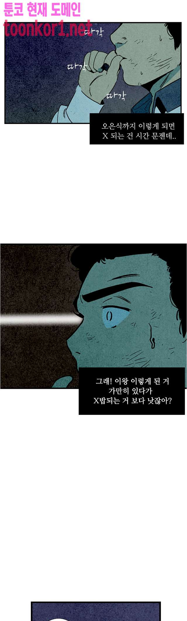 청춘어람 105화 - 웹툰 이미지 1