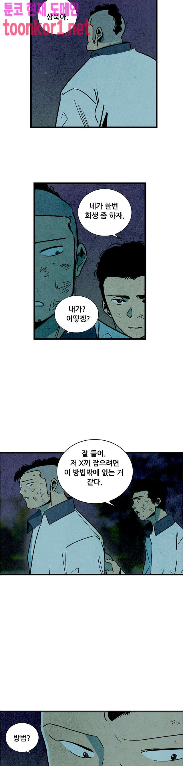 청춘어람 105화 - 웹툰 이미지 2