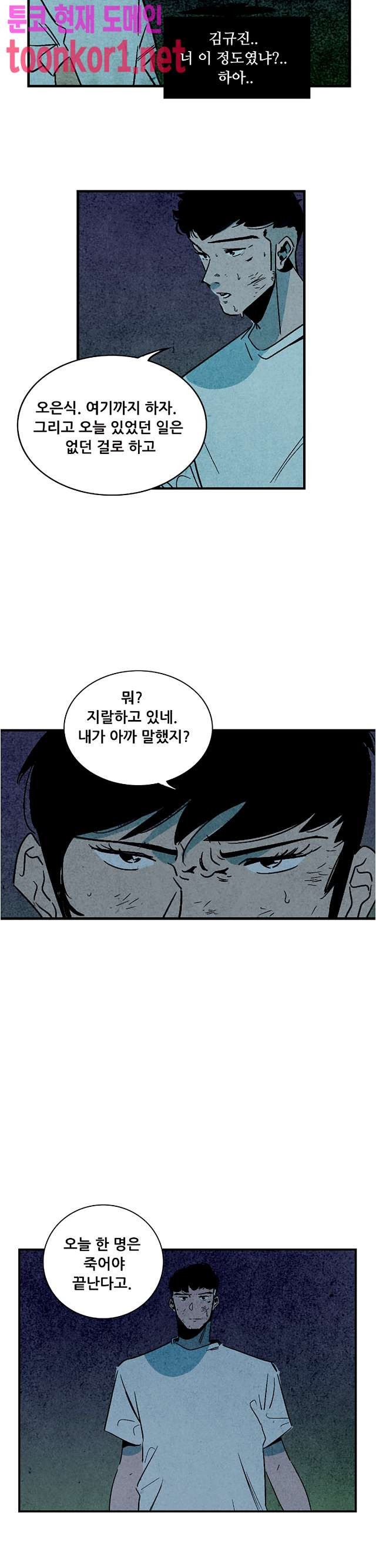 청춘어람 105화 - 웹툰 이미지 4