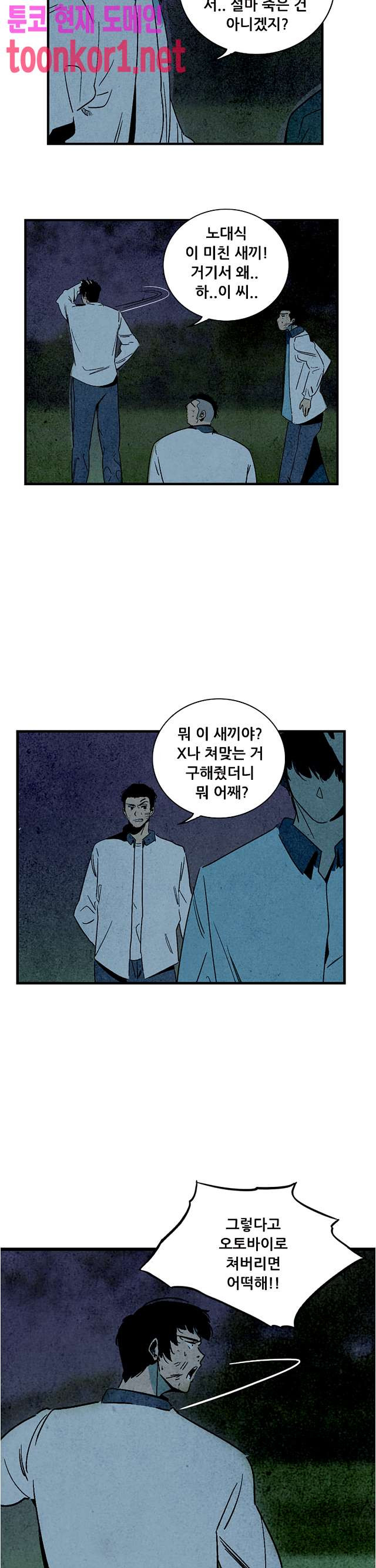 청춘어람 105화 - 웹툰 이미지 16