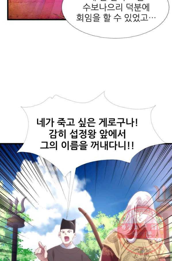 남주를 공략하는 방법 140화 - 웹툰 이미지 17