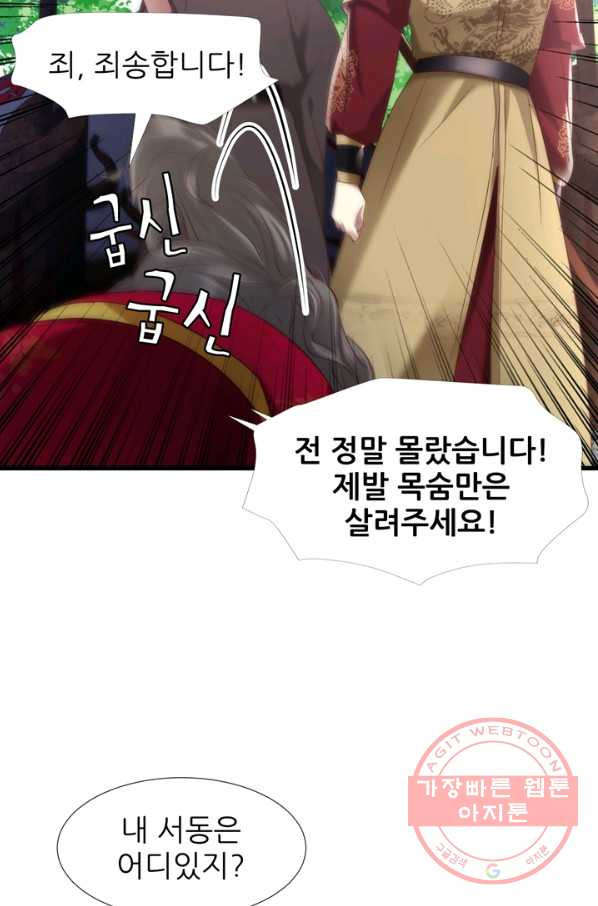 남주를 공략하는 방법 140화 - 웹툰 이미지 18