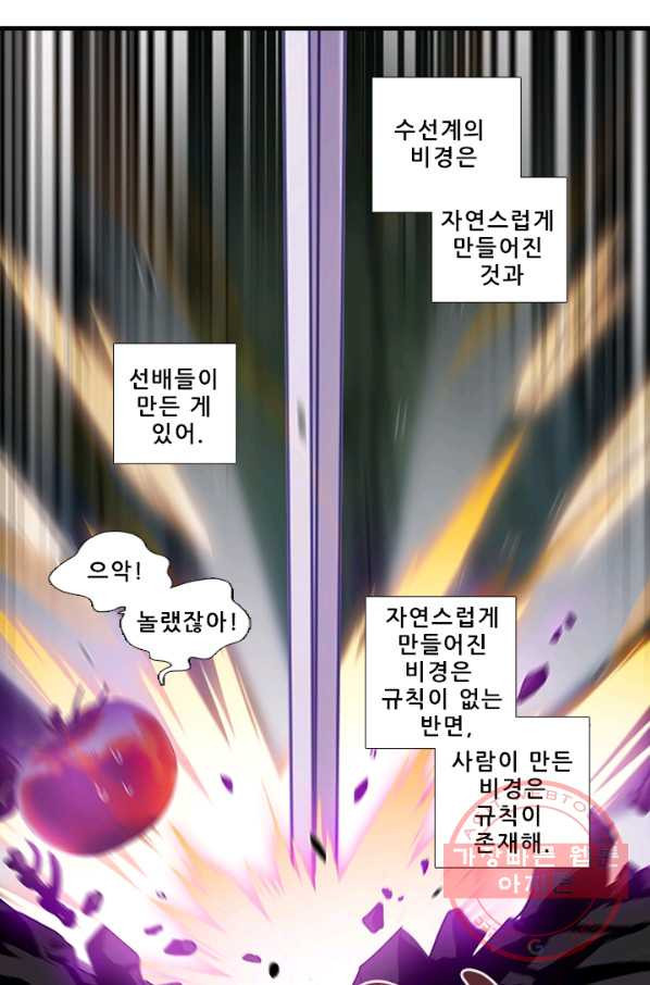 또라이 대사형 무림생존기 308화 - 웹툰 이미지 2