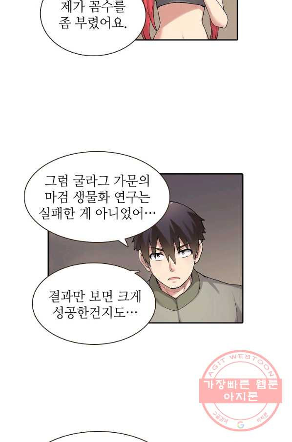 무기가게 사장님 67화 - 웹툰 이미지 29