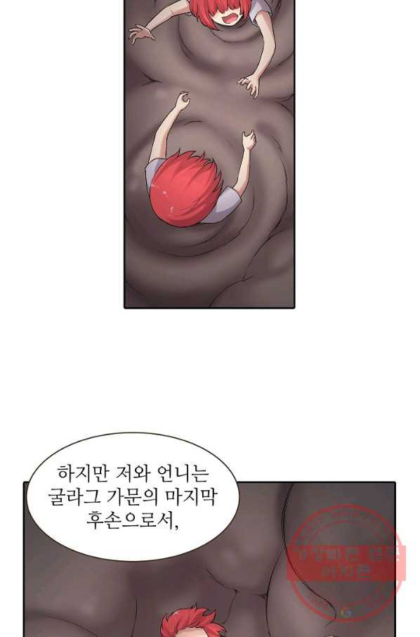 무기가게 사장님 67화 - 웹툰 이미지 32