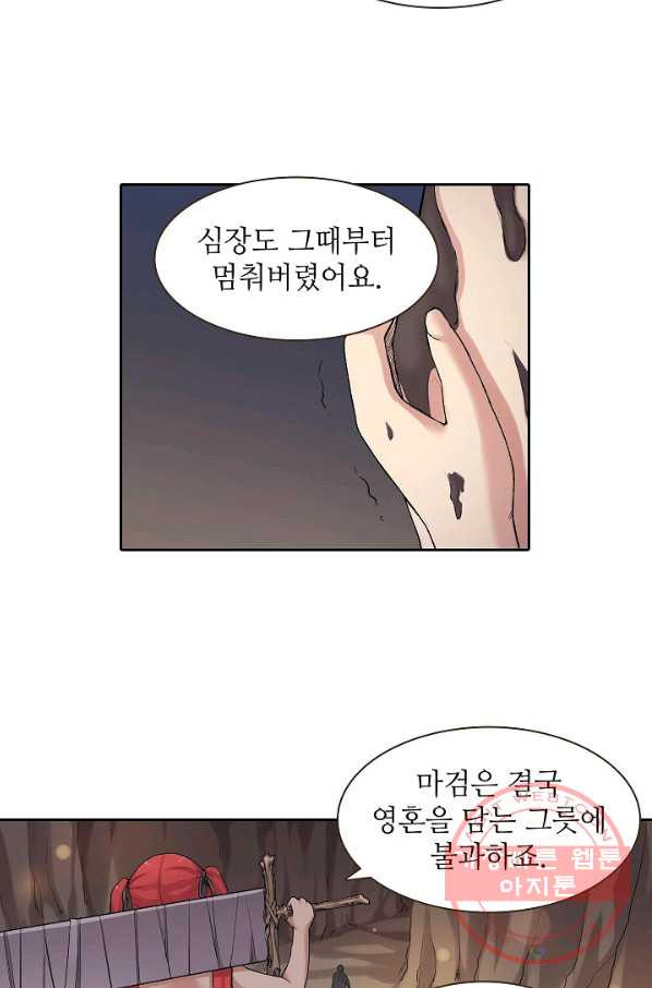 무기가게 사장님 67화 - 웹툰 이미지 37