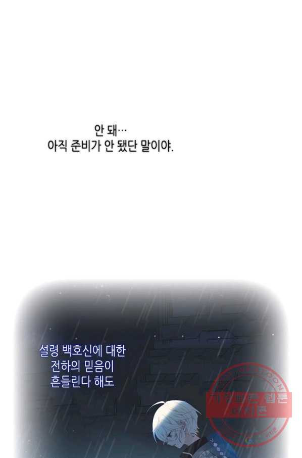 태자비는 미소년 게임이 하고 싶다 137화 - 웹툰 이미지 42