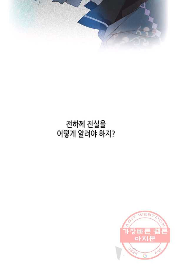 태자비는 미소년 게임이 하고 싶다 137화 - 웹툰 이미지 44