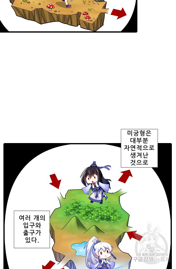 또라이 대사형 무림생존기 309화 - 웹툰 이미지 4