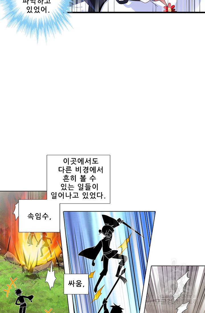 또라이 대사형 무림생존기 309화 - 웹툰 이미지 10