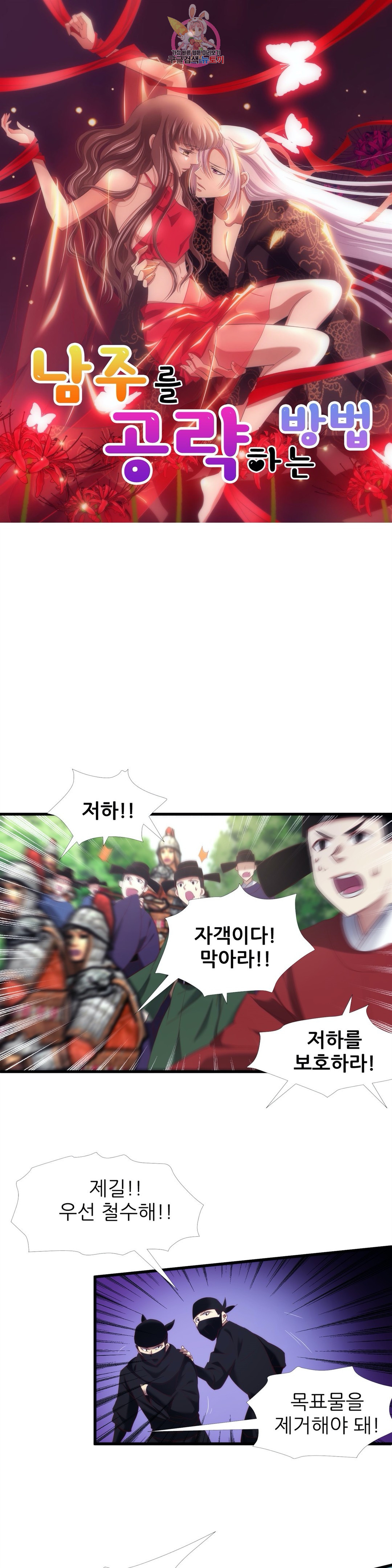 남주를 공략하는 방법 141화 - 웹툰 이미지 1