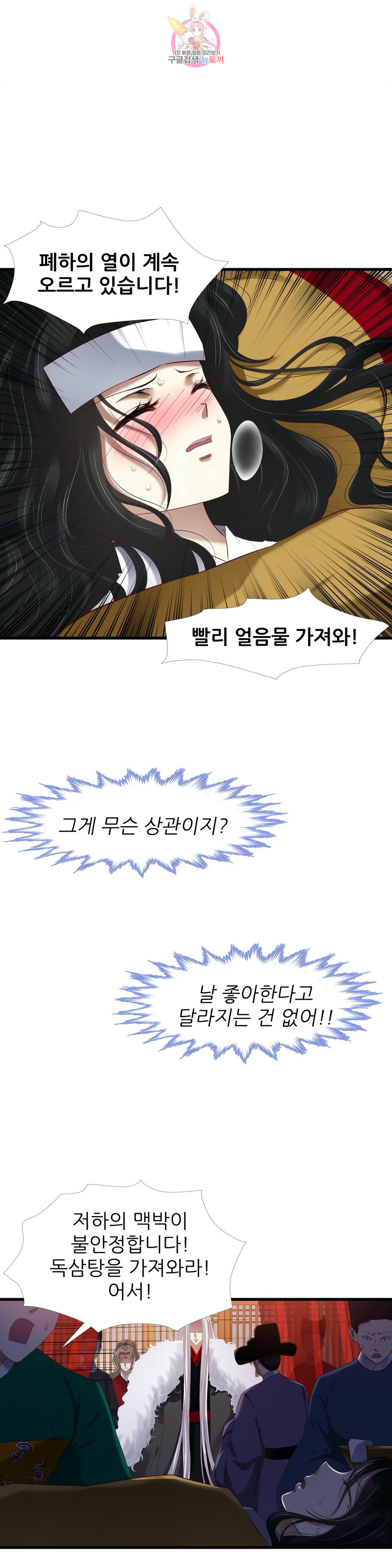 남주를 공략하는 방법 141화 - 웹툰 이미지 8