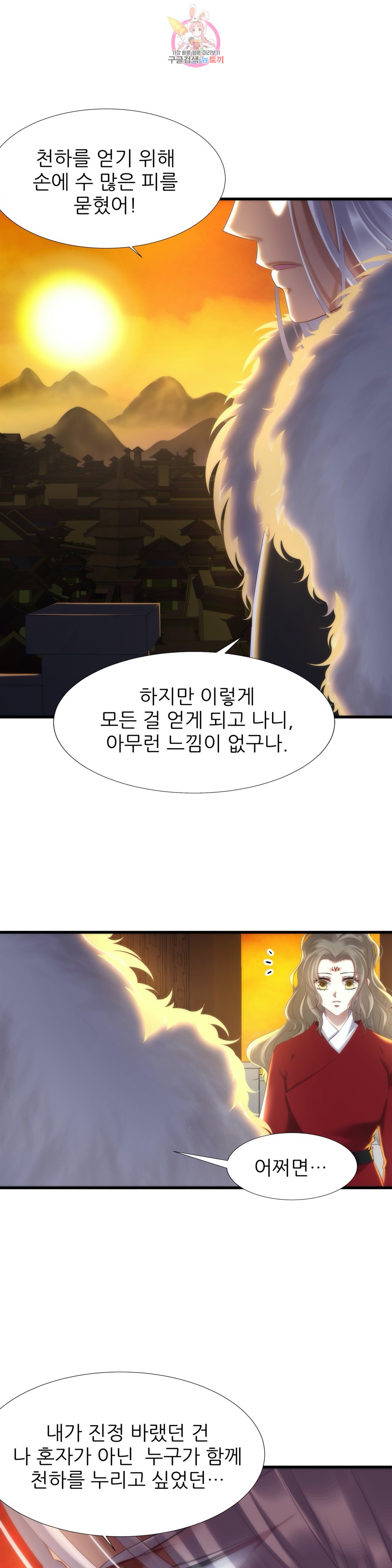 남주를 공략하는 방법 141화 - 웹툰 이미지 17