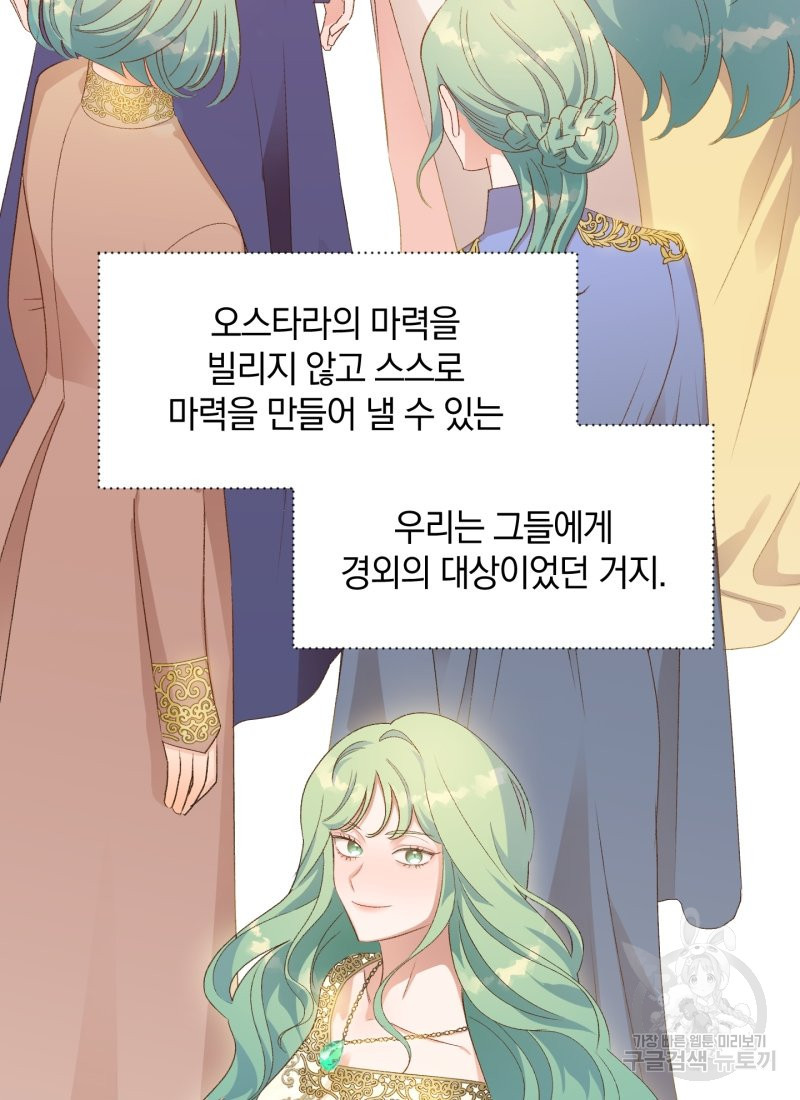 흰 족제비 양에게 죽음을! 15화 - 웹툰 이미지 30