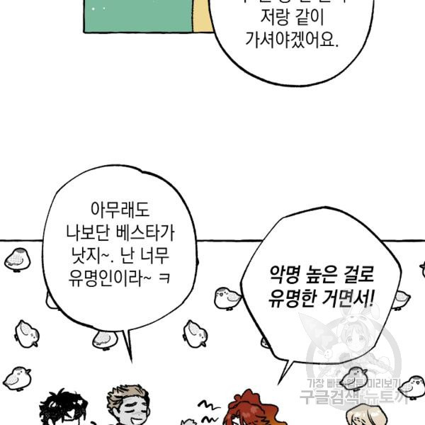 계약자들 31화 - 웹툰 이미지 25