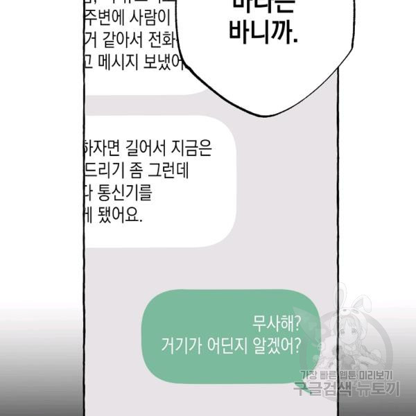 계약자들 31화 - 웹툰 이미지 50