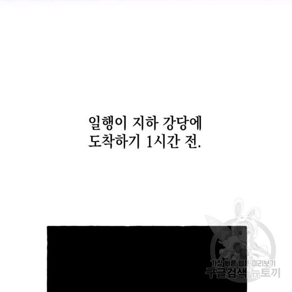 계약자들 31화 - 웹툰 이미지 53